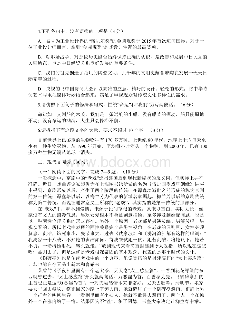 浙江省台州市学年高二语文上学期第一次月考试题Word文件下载.docx_第2页