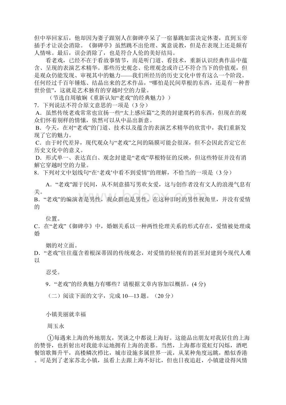 浙江省台州市学年高二语文上学期第一次月考试题Word文件下载.docx_第3页