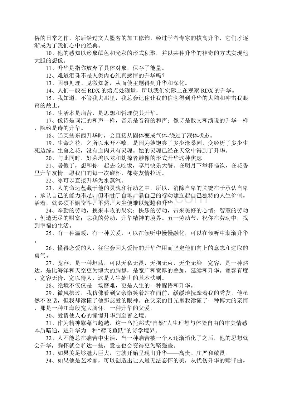 升华的意思.docx_第2页