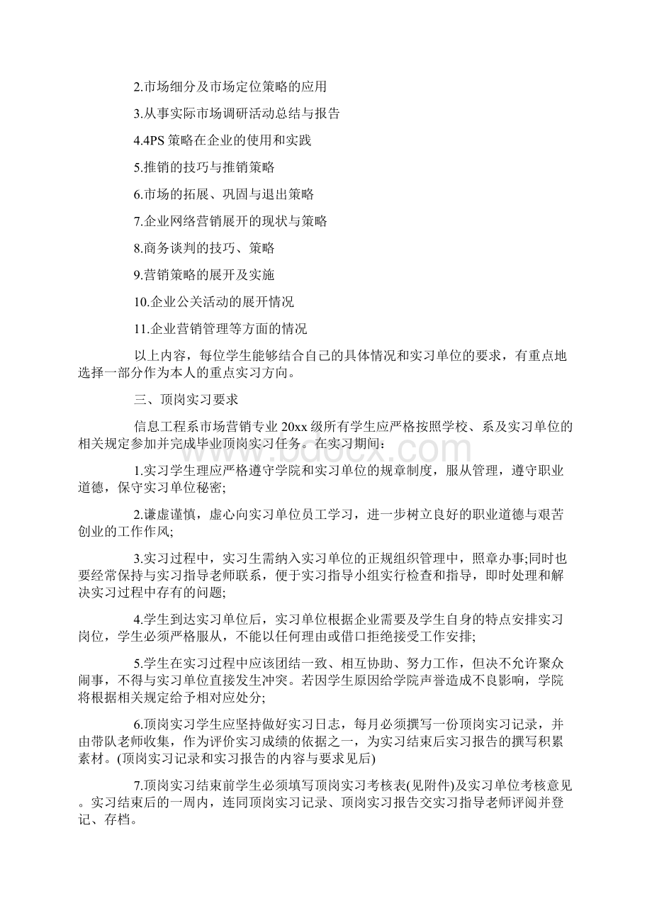 学生顶岗实习计划范文三篇.docx_第2页