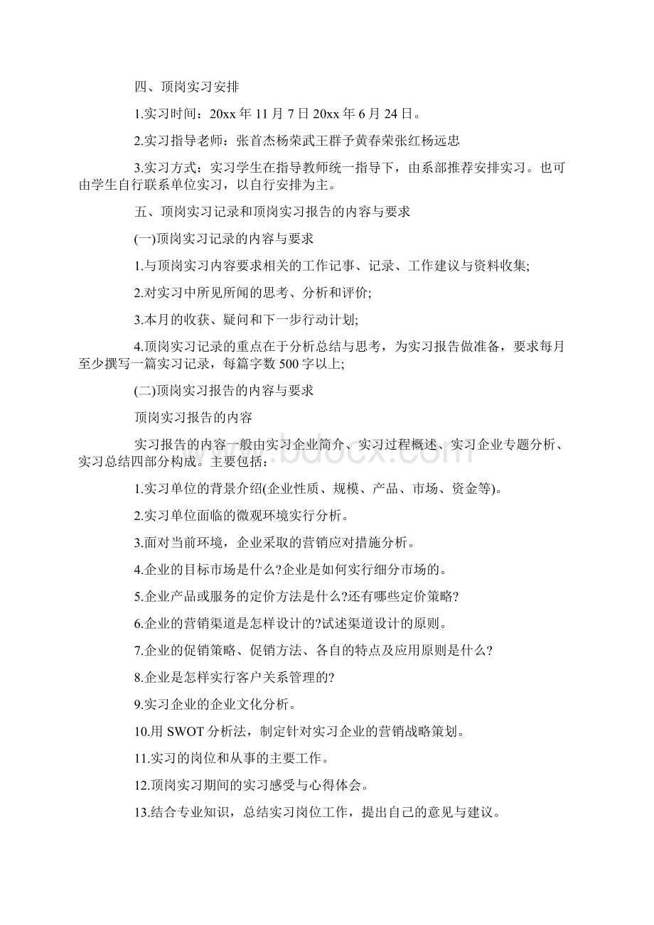 学生顶岗实习计划范文三篇.docx_第3页