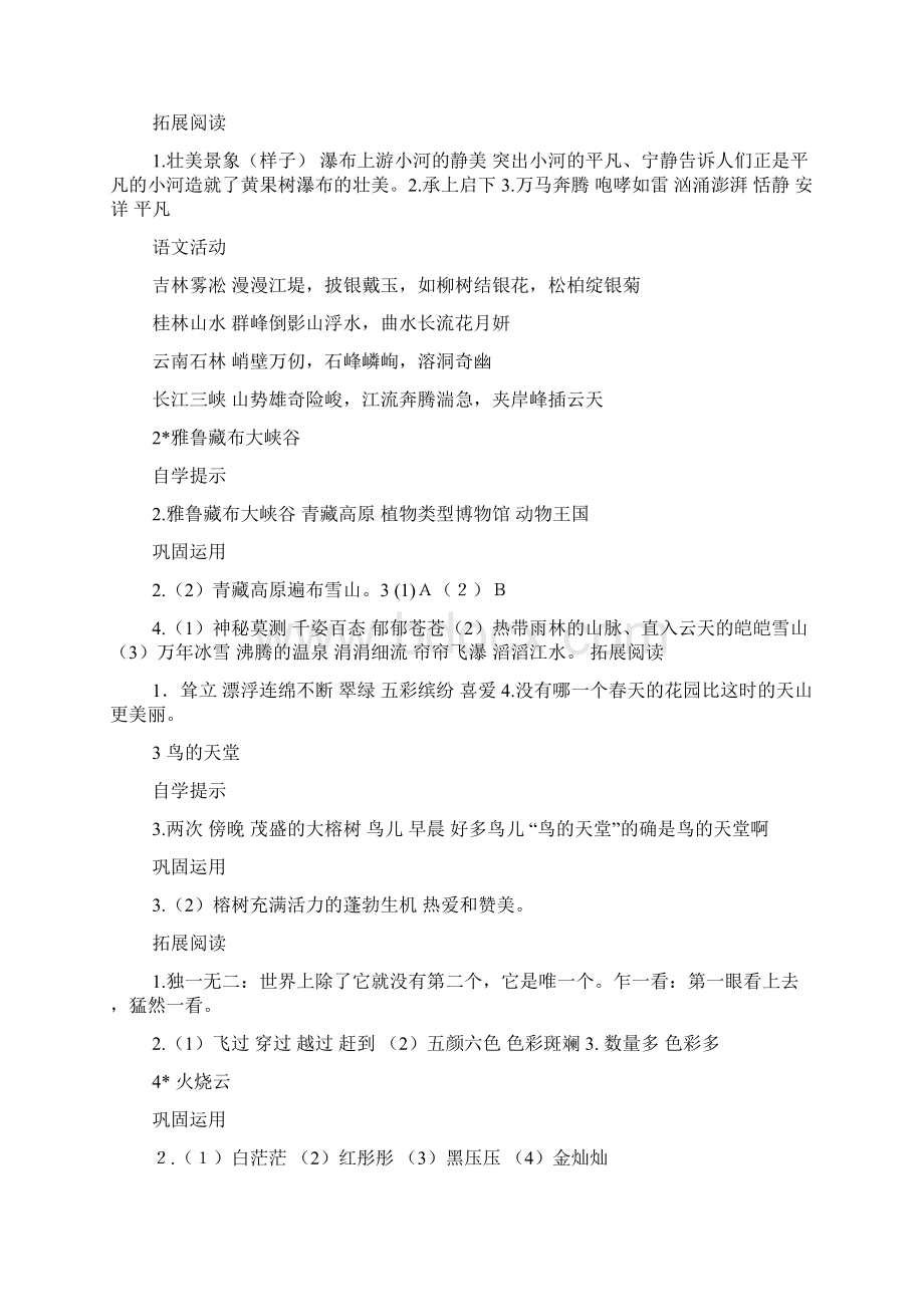 黄果树瀑布四年级答案Word文件下载.docx_第2页