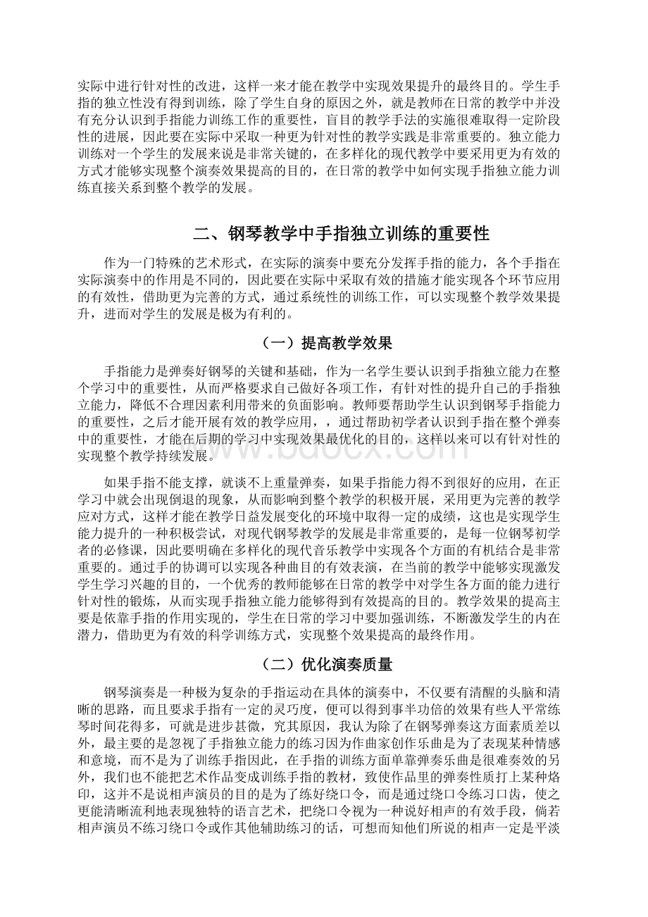 浅谈钢琴教学中手指独立能力训练提升.docx_第3页