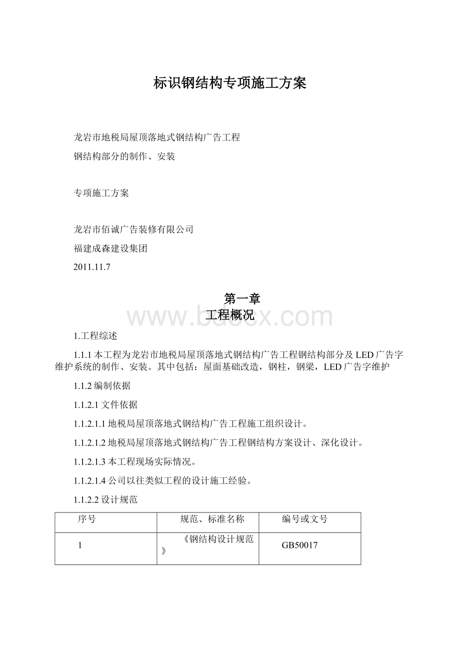 标识钢结构专项施工方案.docx