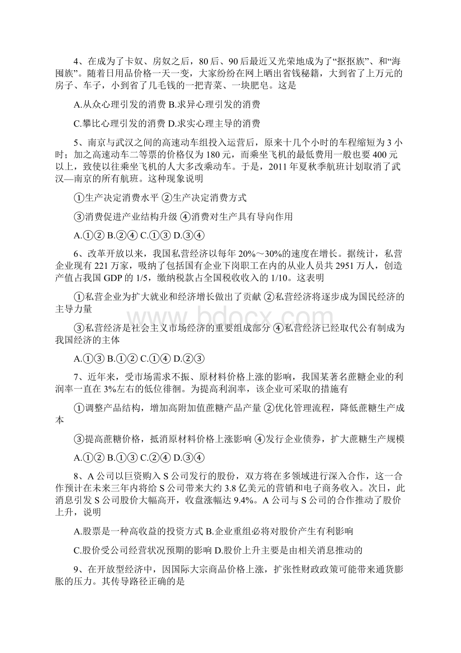 套卷浙江省平阳中学学年高二上学期校赛政治文试题.docx_第2页