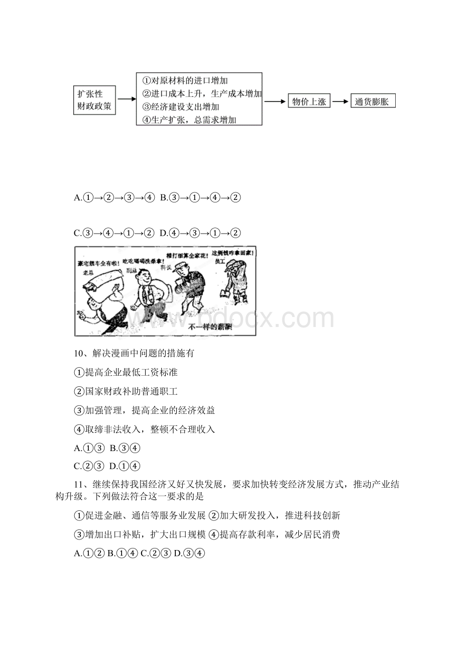 套卷浙江省平阳中学学年高二上学期校赛政治文试题.docx_第3页