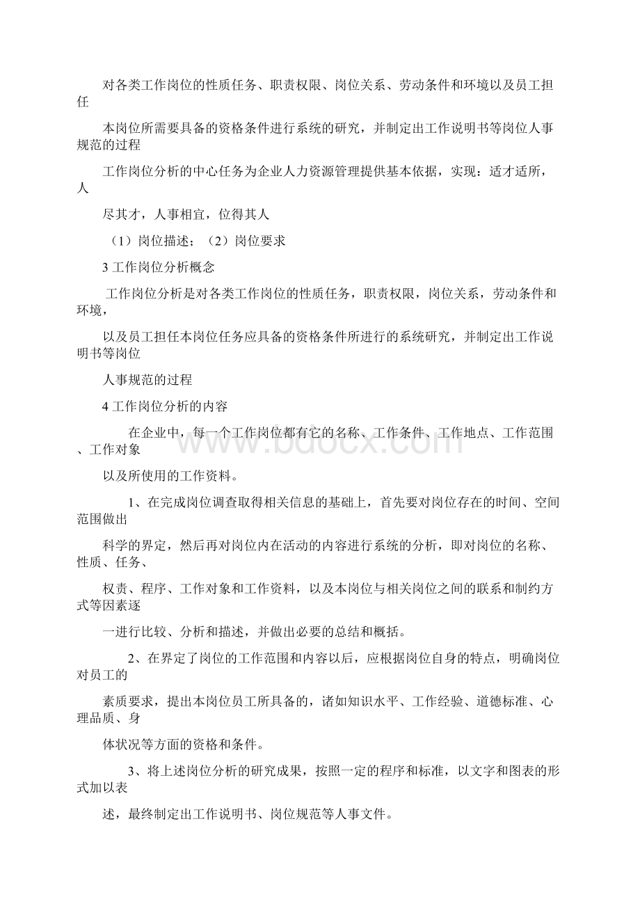 人力三级理论知识总结 AWord文件下载.docx_第2页