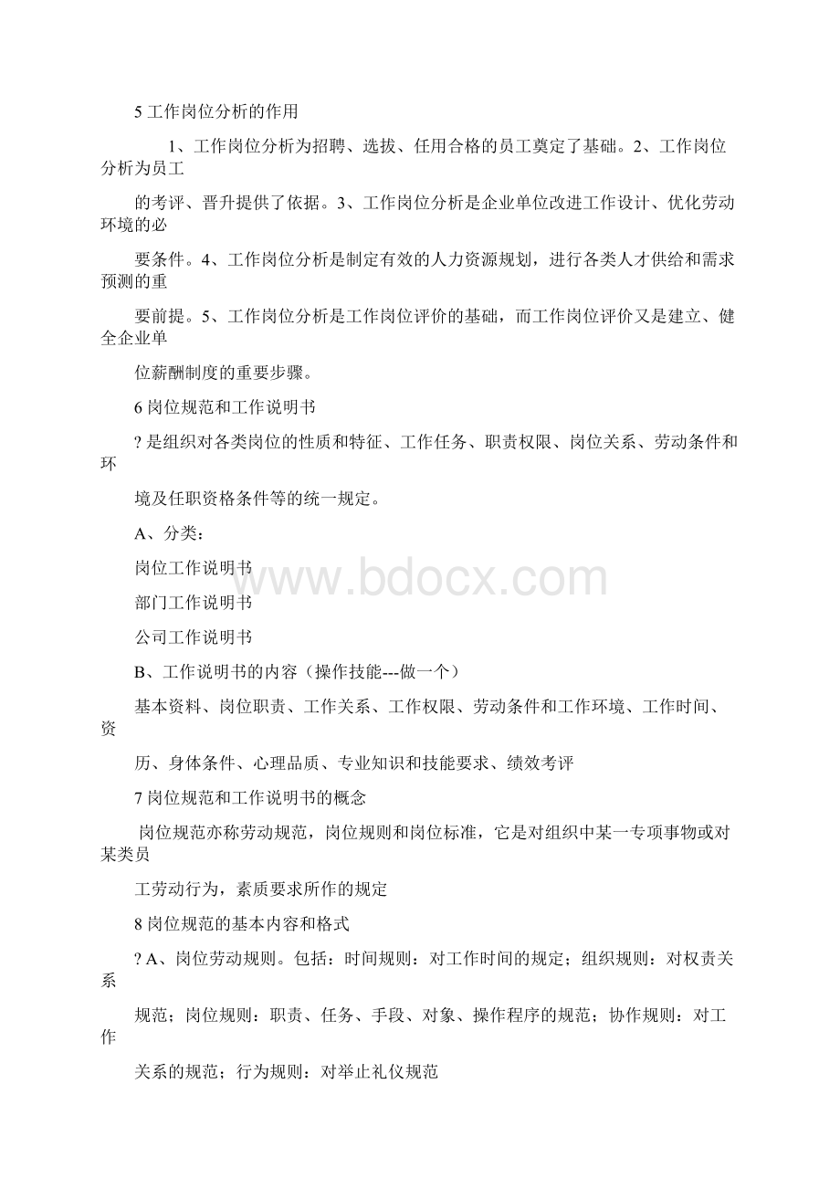 人力三级理论知识总结 AWord文件下载.docx_第3页