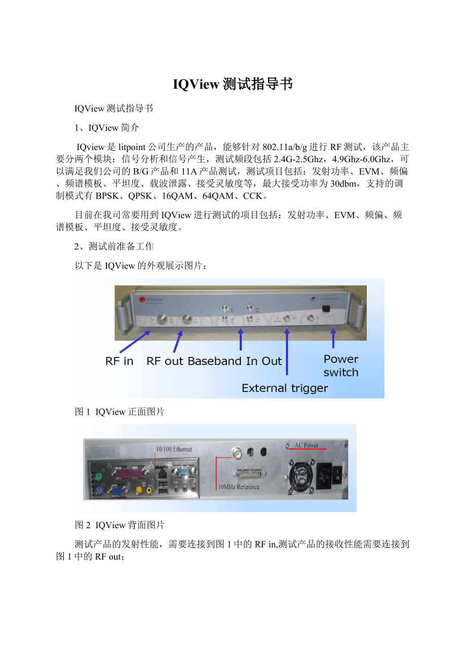 IQView测试指导书Word格式.docx_第1页