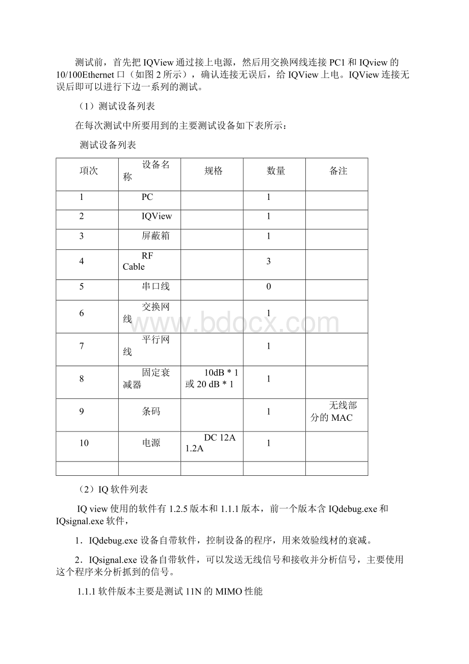 IQView测试指导书Word格式.docx_第2页