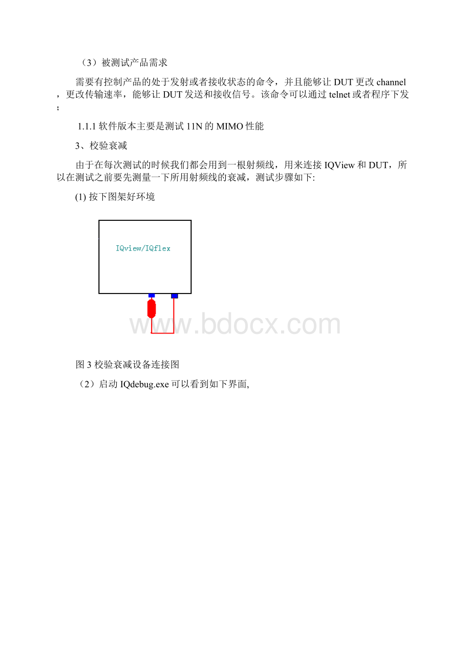 IQView测试指导书Word格式.docx_第3页