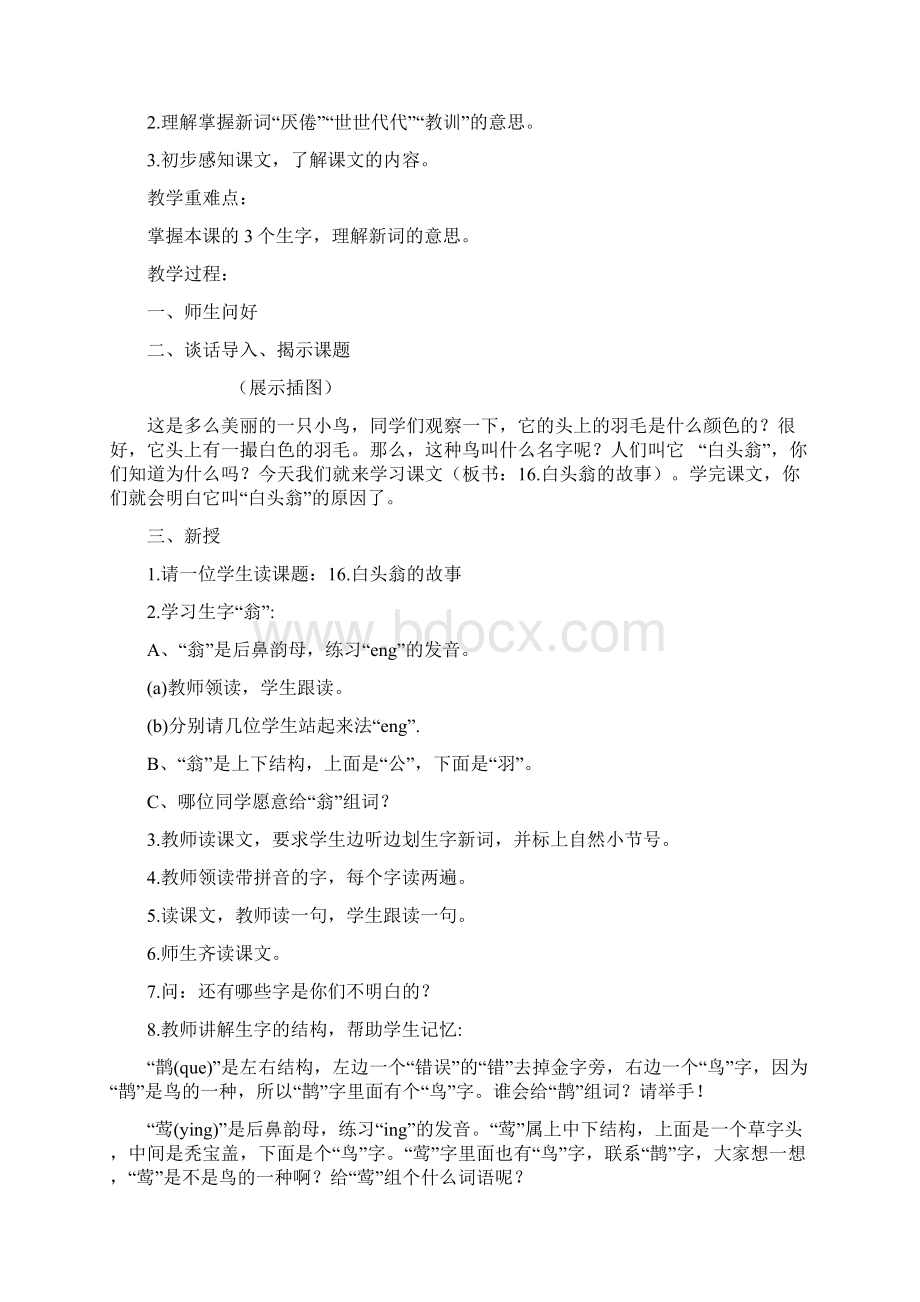 倒霉的狐狸二年级语文教案模板文档格式.docx_第2页