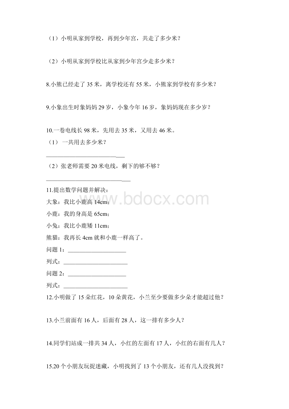 最新上海小学一年级应用题练习180题资料.docx_第2页