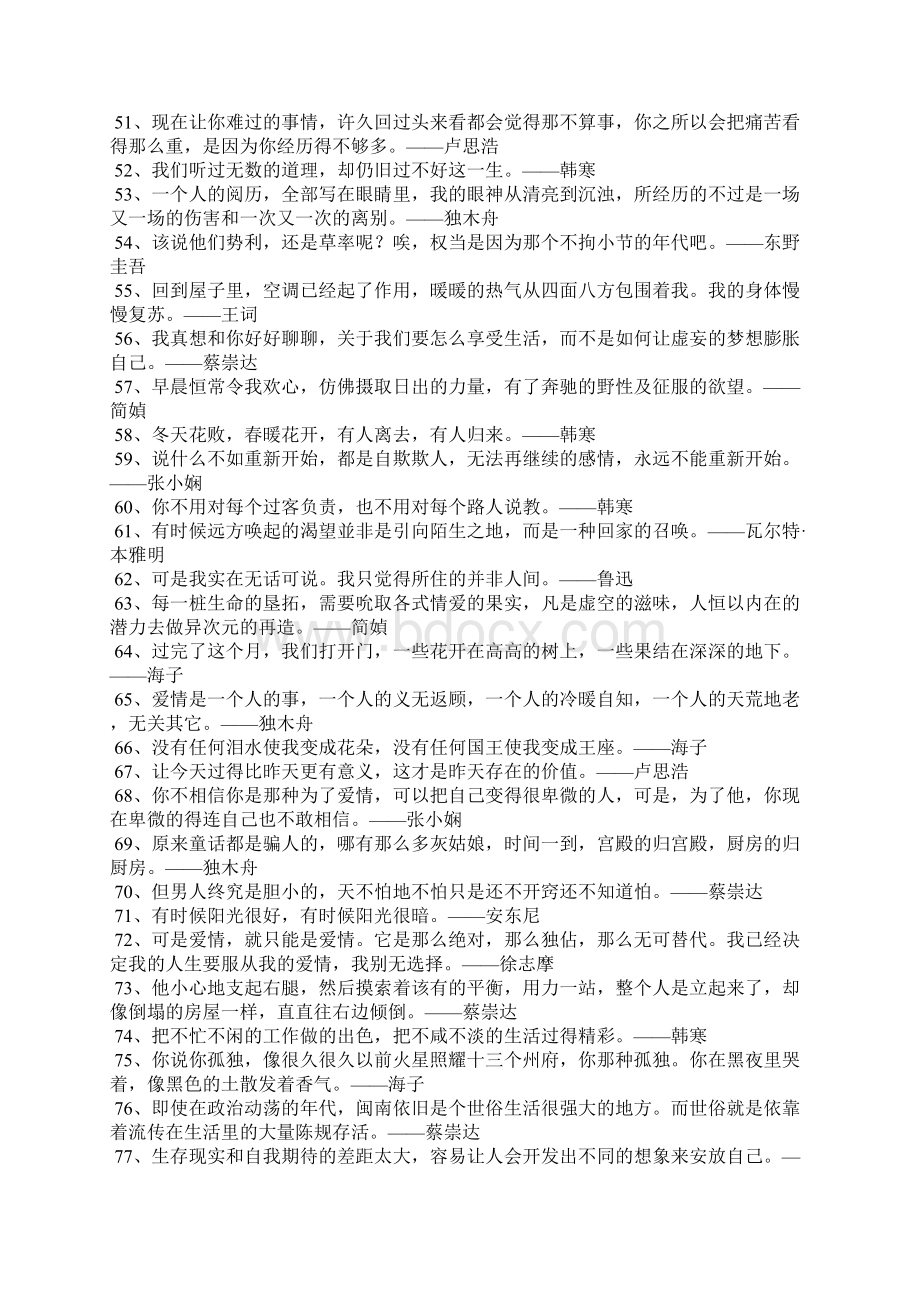 经典语录摘抄Word文档下载推荐.docx_第3页