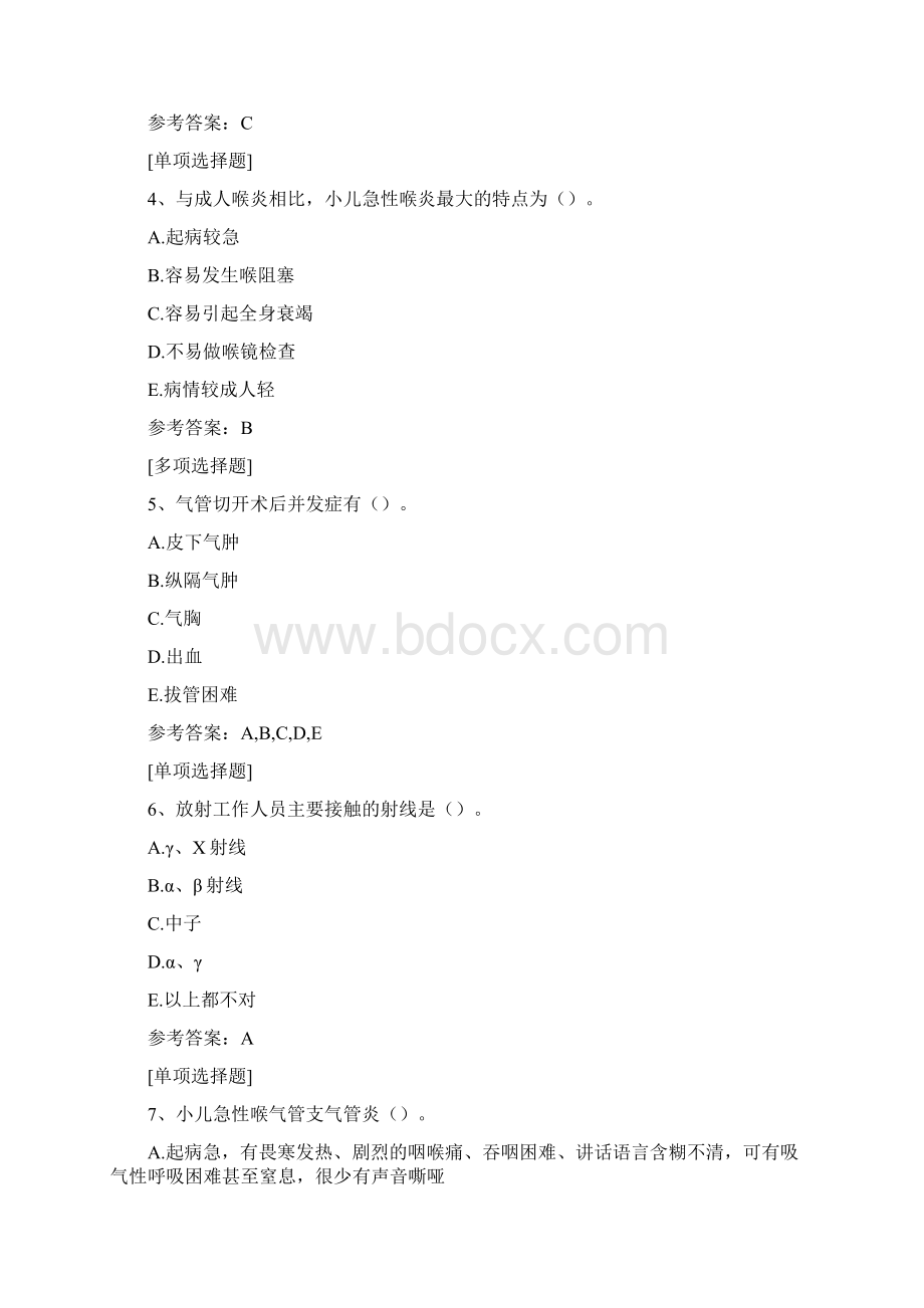 喉科真题精选 2.docx_第2页