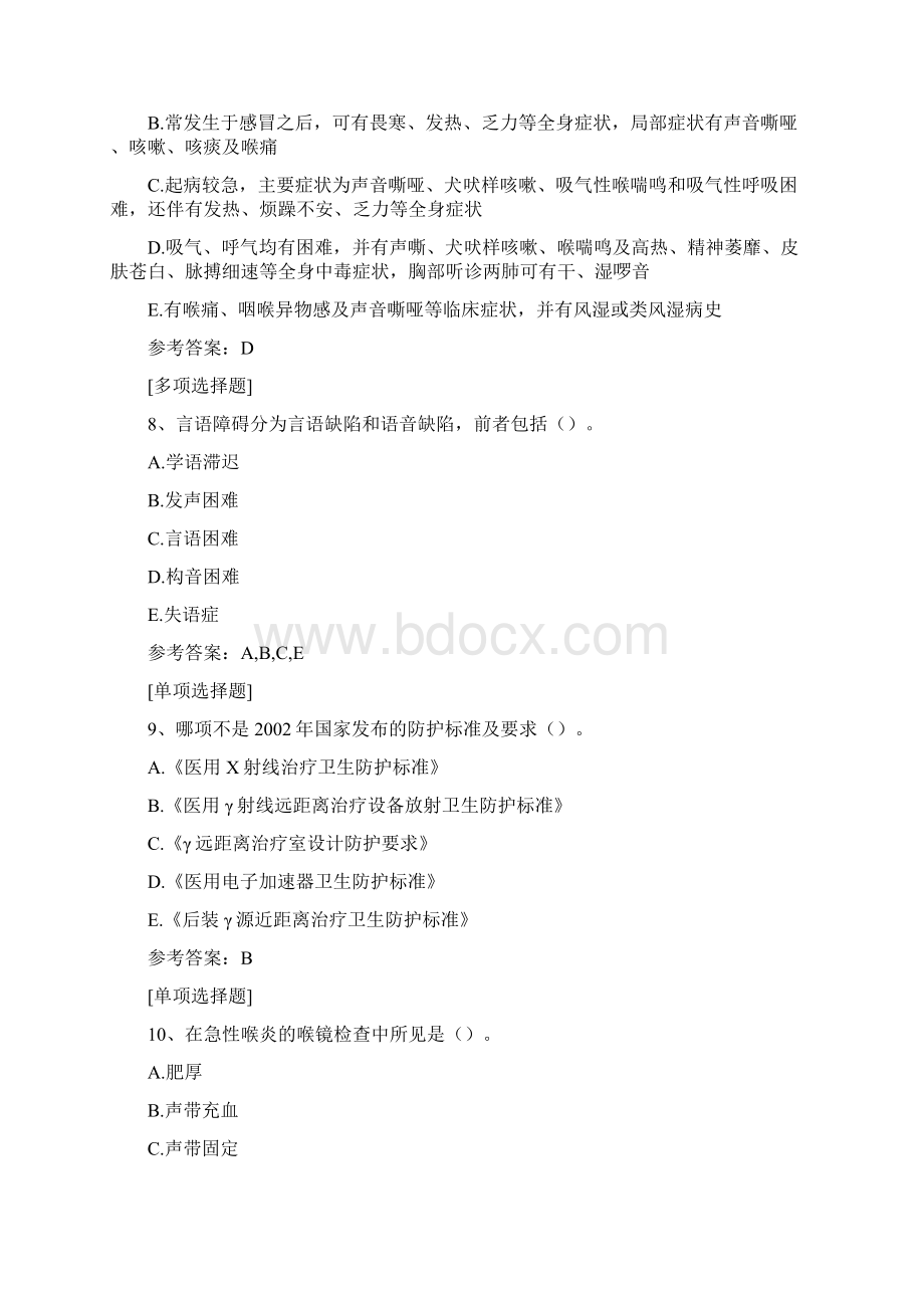 喉科真题精选 2.docx_第3页