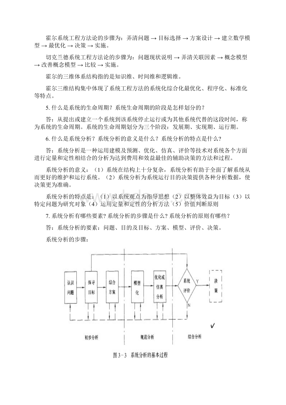 工业工程Word格式.docx_第2页