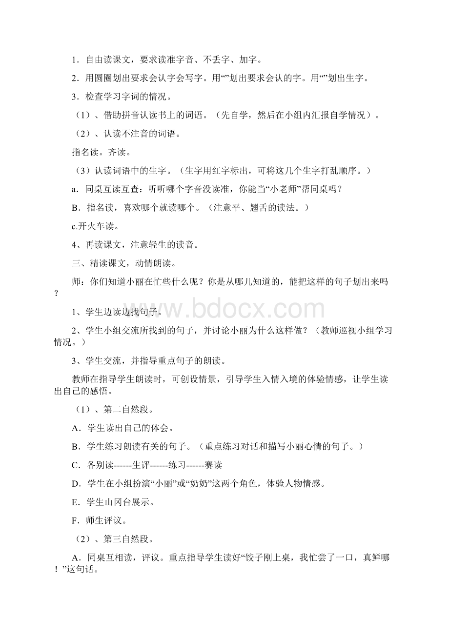 鄂教版小学语文一年级下册《今天我很忙》课件三篇.docx_第2页