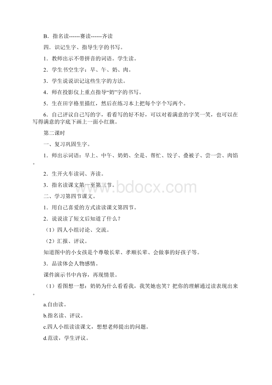 鄂教版小学语文一年级下册《今天我很忙》课件三篇.docx_第3页