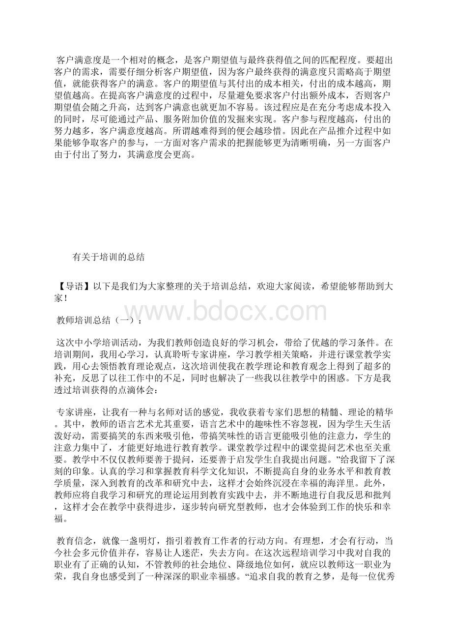 最新最新教师培训个人总结工作总结文档六篇 2.docx_第2页