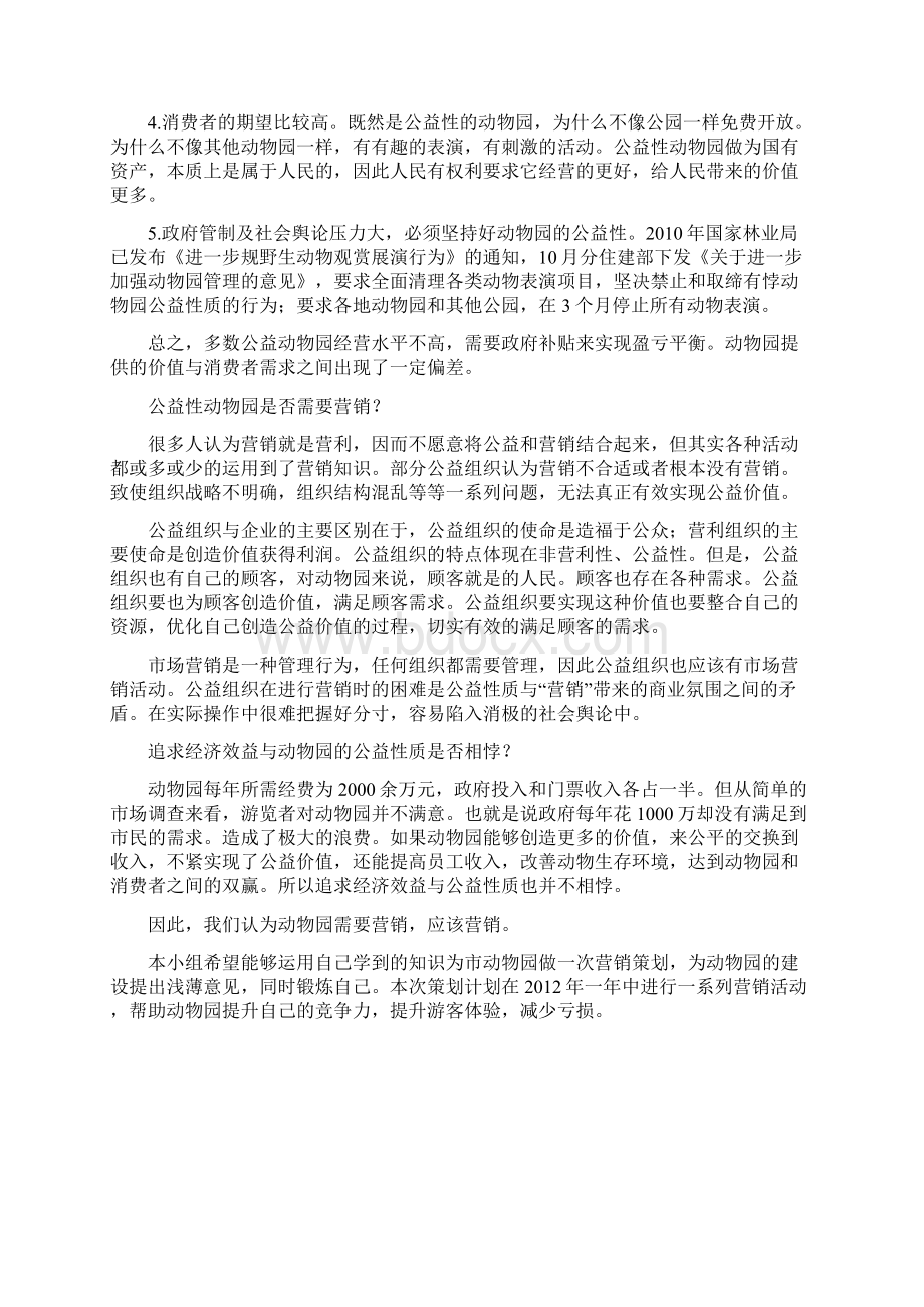 武汉市动物园营销项目策划书Word文档格式.docx_第2页