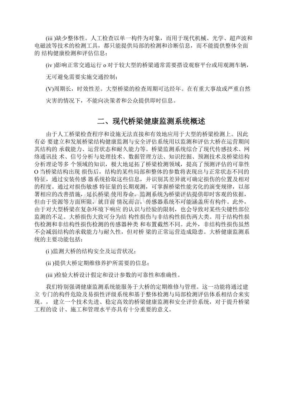 桥梁调研报告.docx_第2页