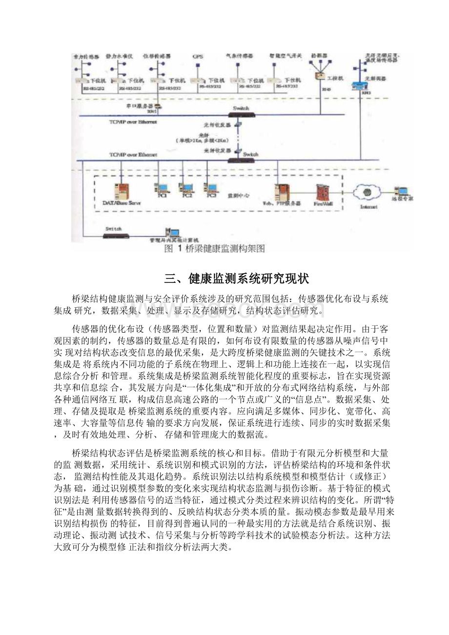 桥梁调研报告.docx_第3页