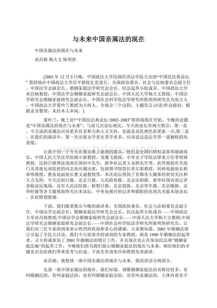 与未来中国亲属法的现在.docx_第1页