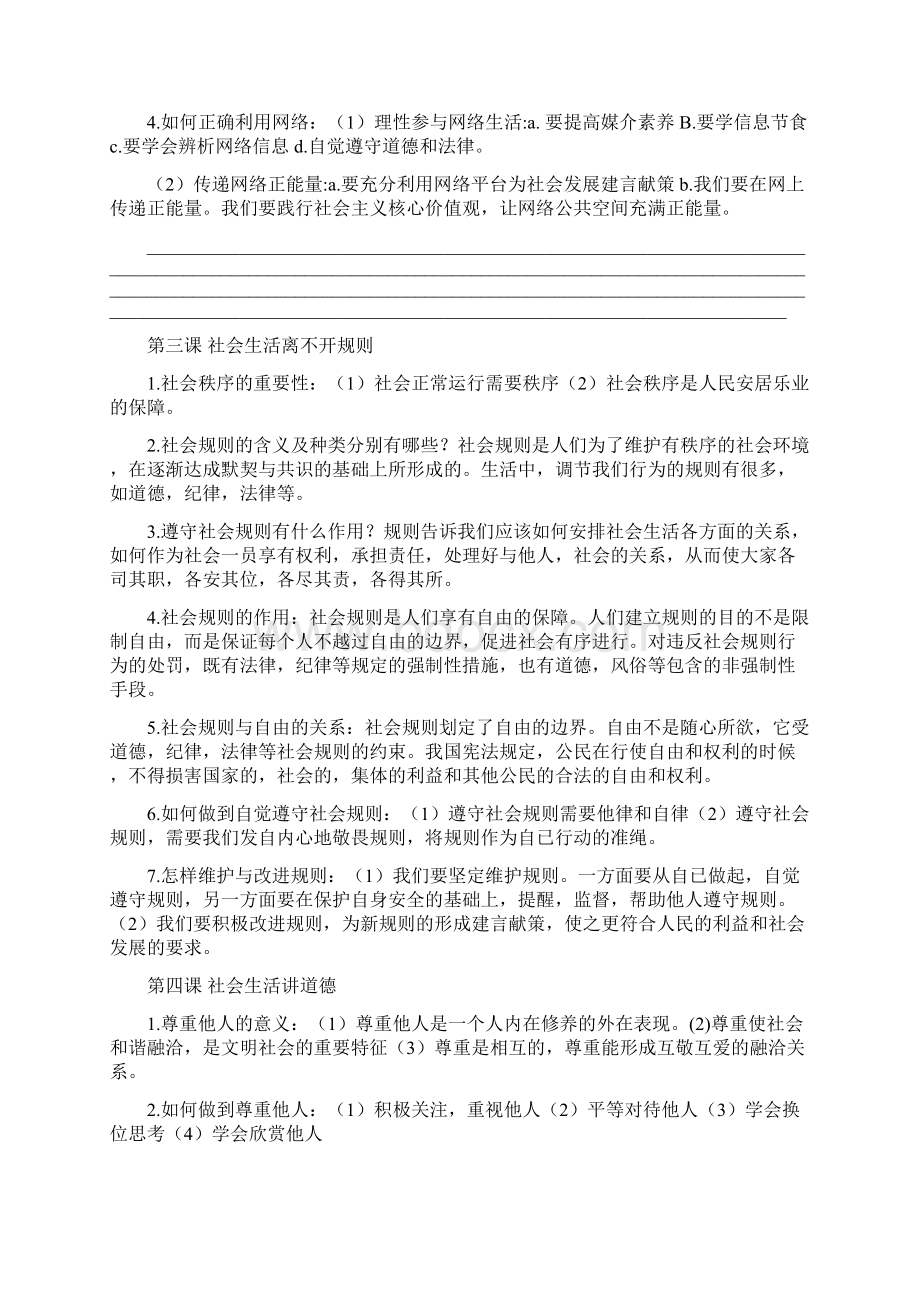 8上道法复习提纲Word格式文档下载.docx_第2页