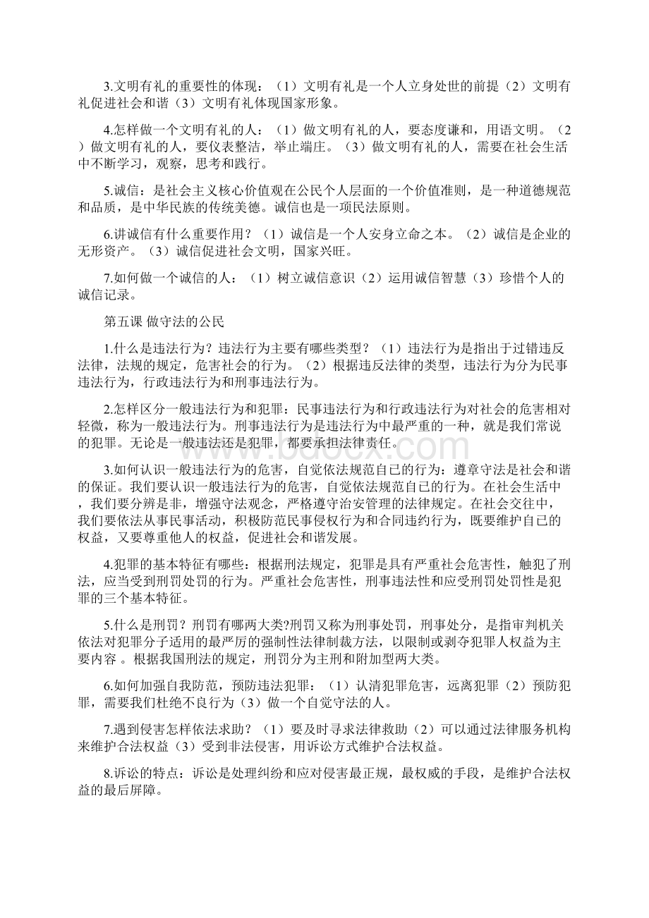 8上道法复习提纲Word格式文档下载.docx_第3页