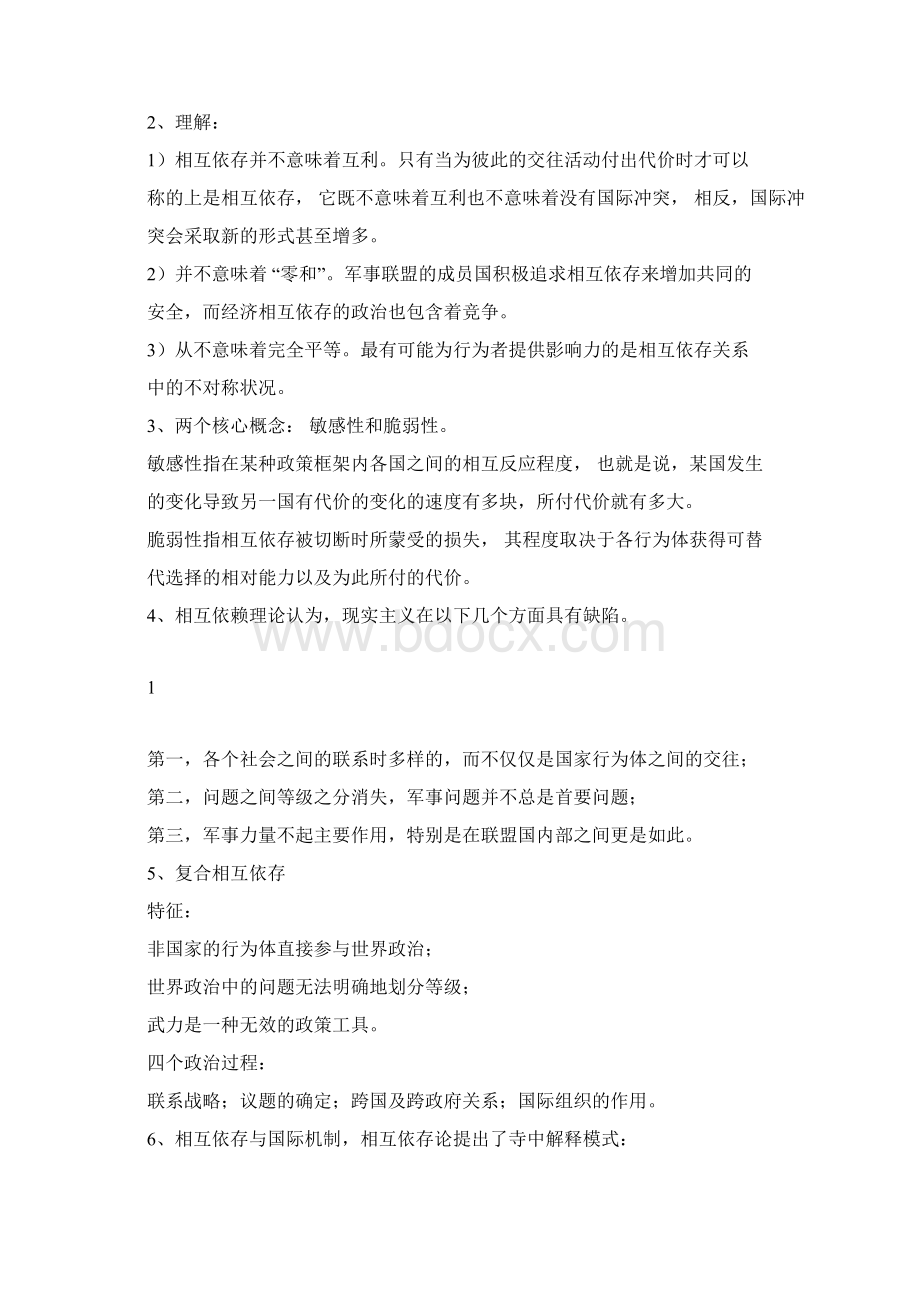 国际政治经济学基本知识.docx_第3页