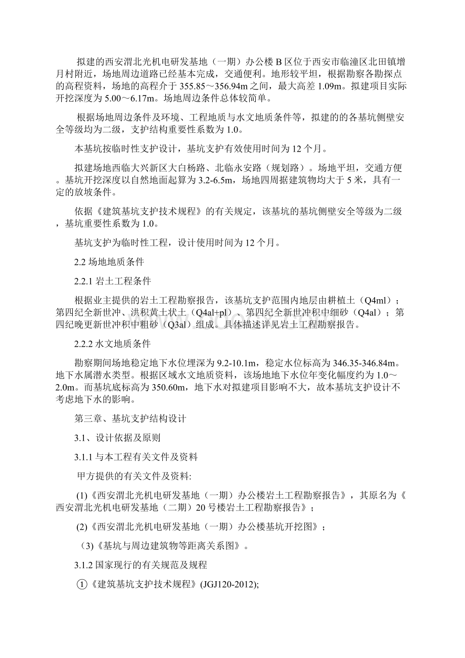 陕西某研发基地办公楼基坑支护施工组织设计土钉墙施Word文件下载.docx_第2页