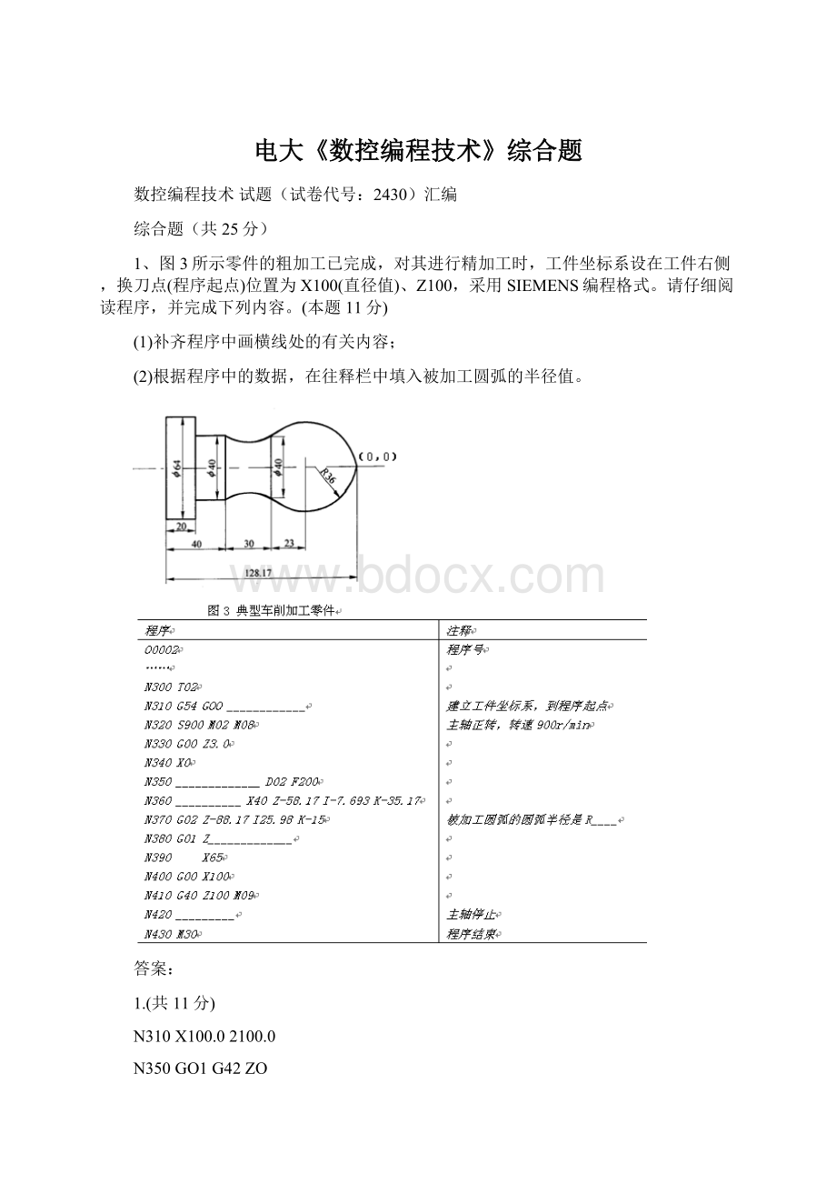 电大《数控编程技术》综合题.docx_第1页