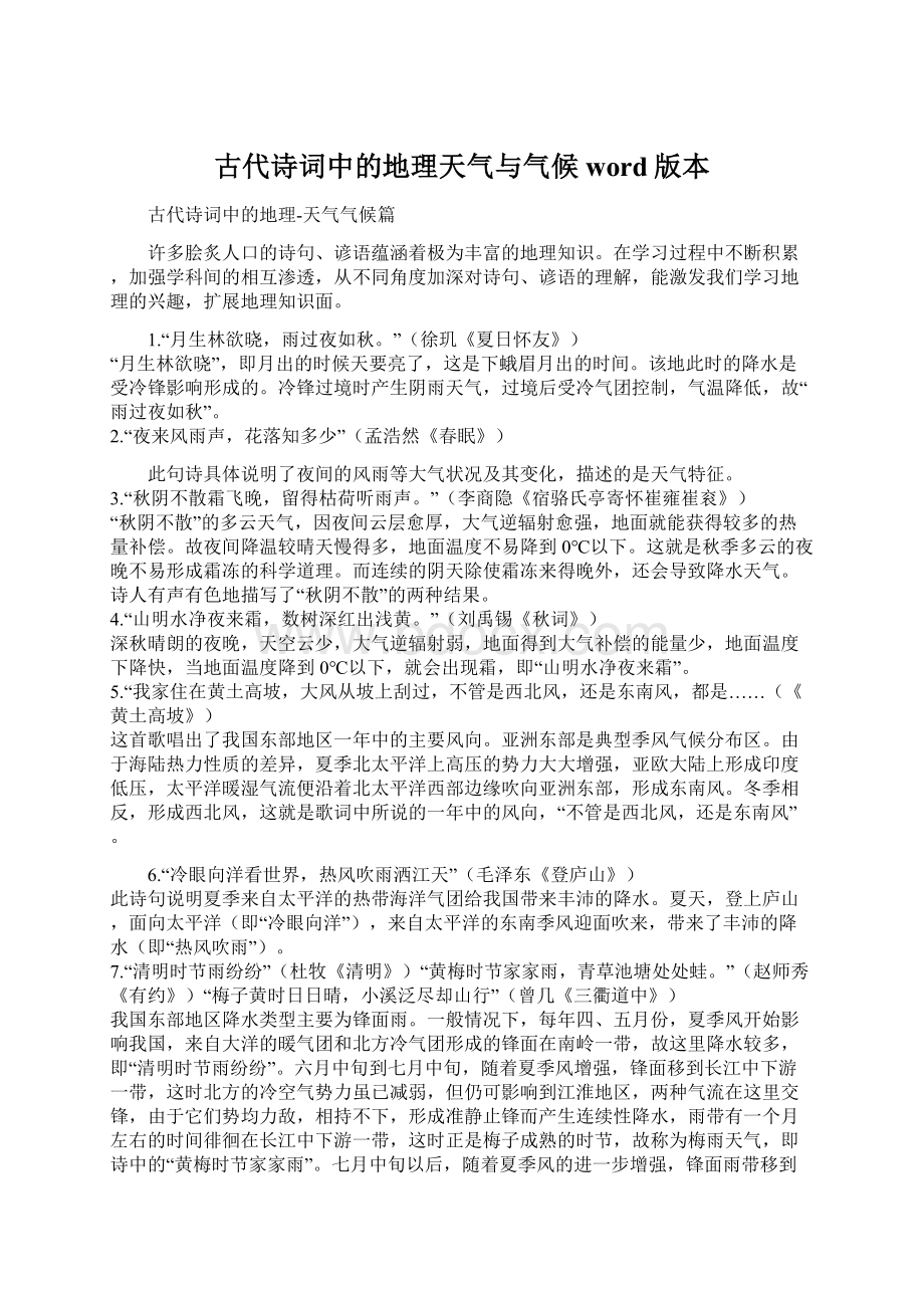 古代诗词中的地理天气与气候word版本.docx_第1页