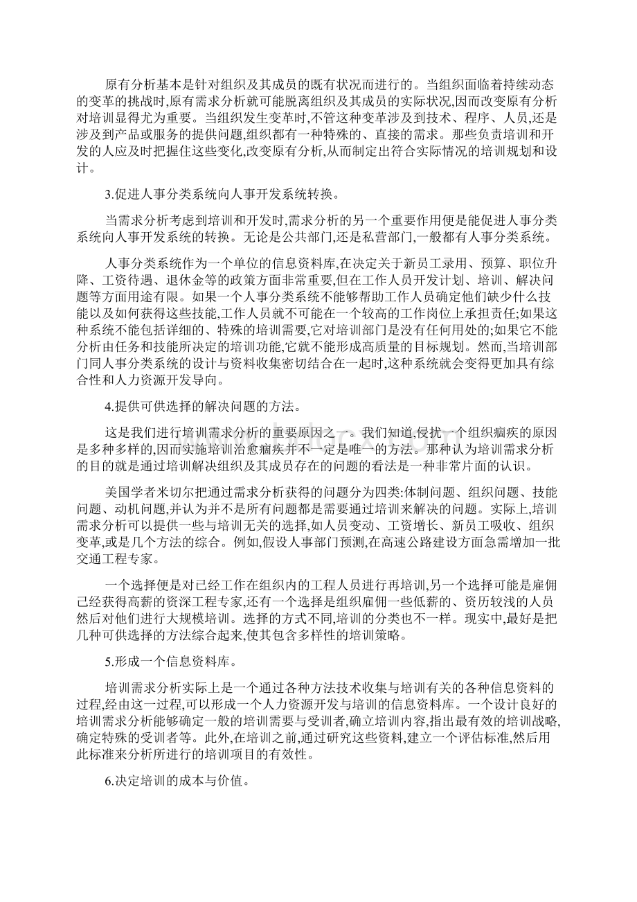 罗叶文化传媒员工培训需求分析的调研报告.docx_第3页