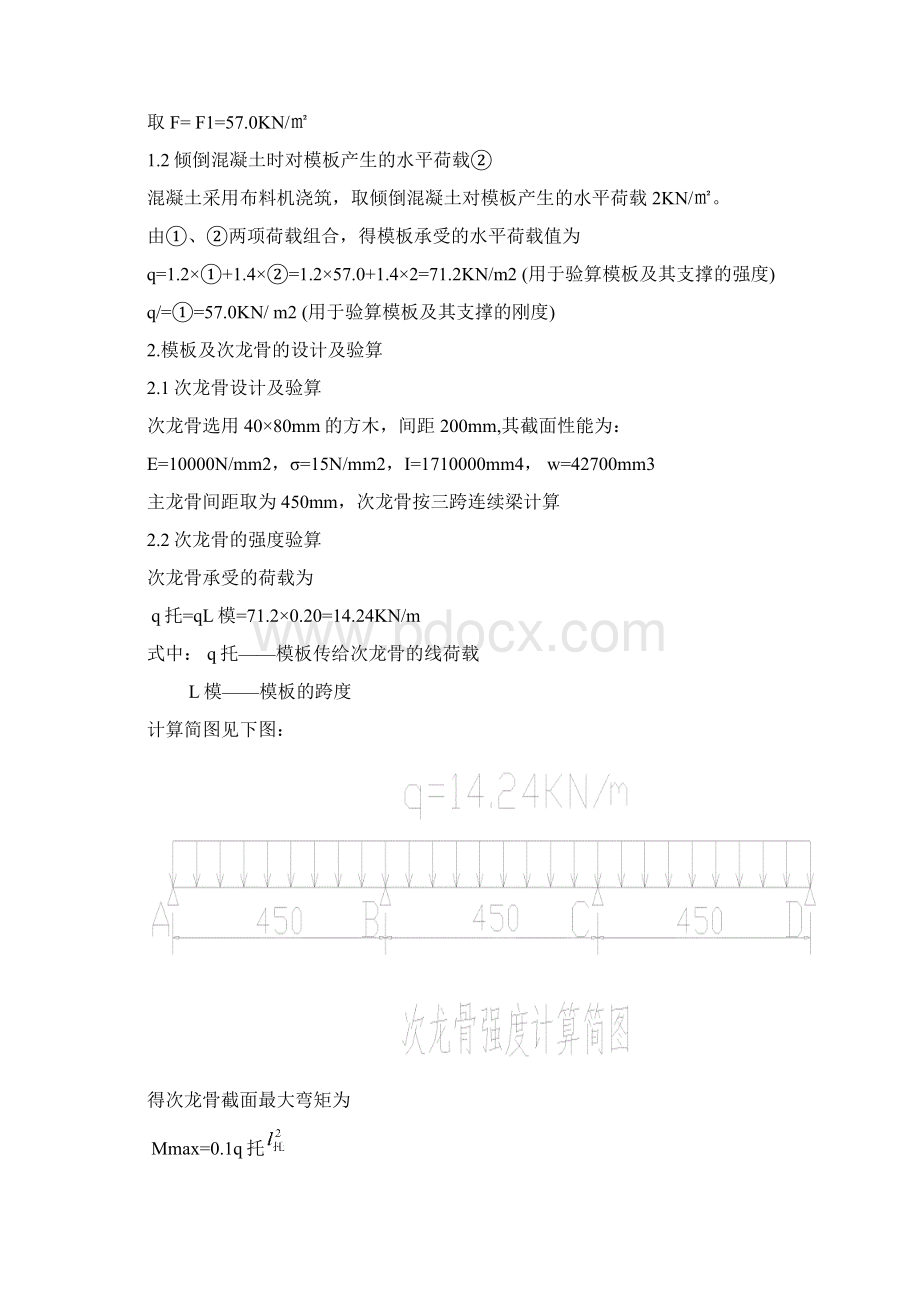 模板计算书Word文档下载推荐.docx_第3页