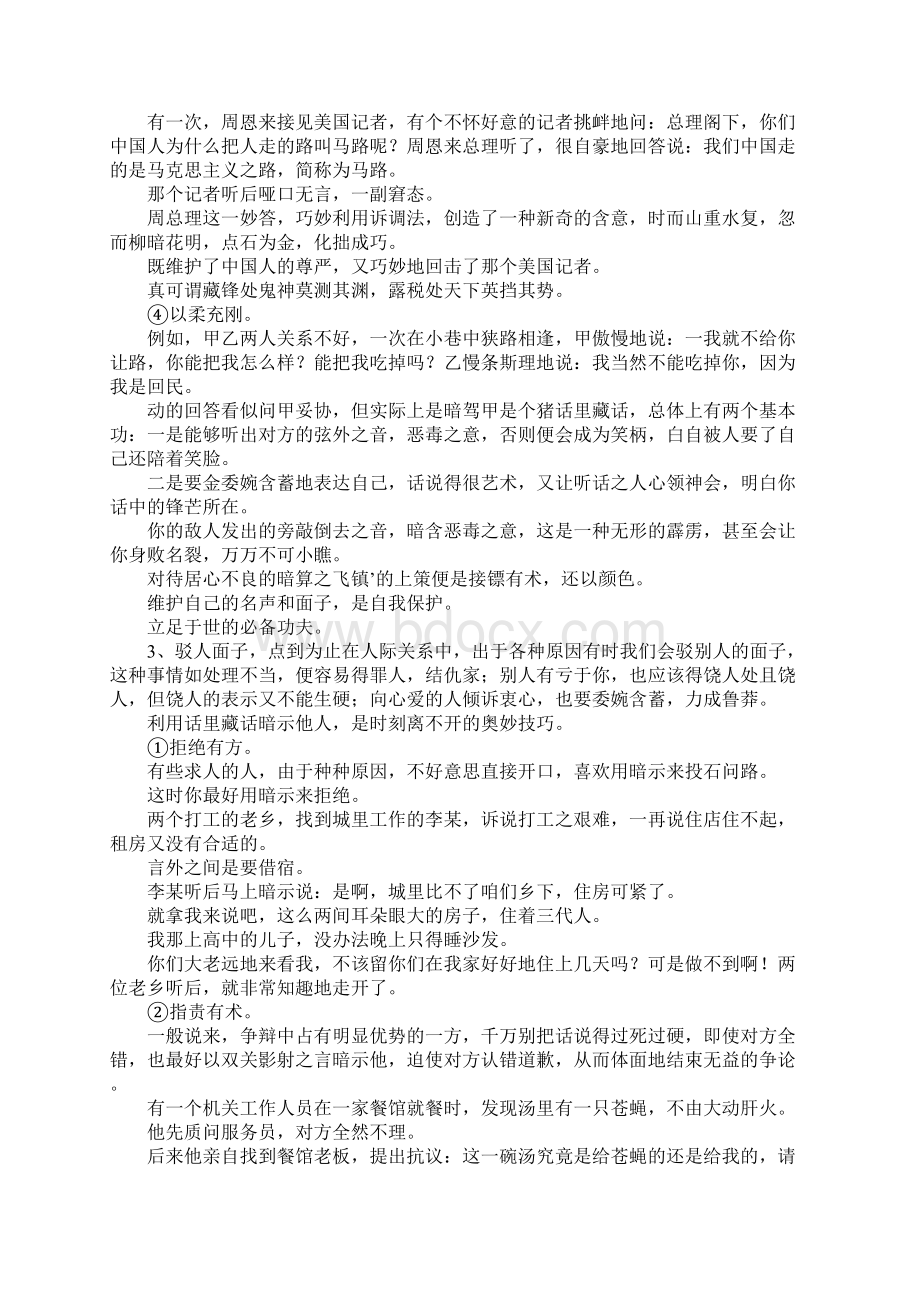 用委婉的语气使对方知趣妙招.docx_第3页