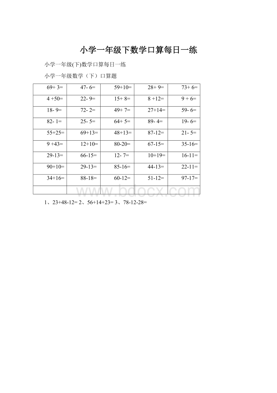 小学一年级下数学口算每日一练Word格式.docx_第1页