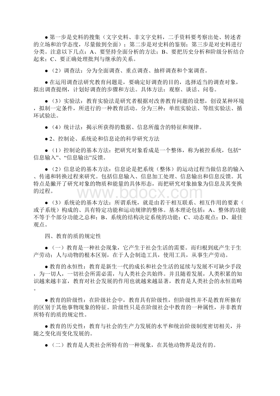 教育学考前辅导Word格式.docx_第3页