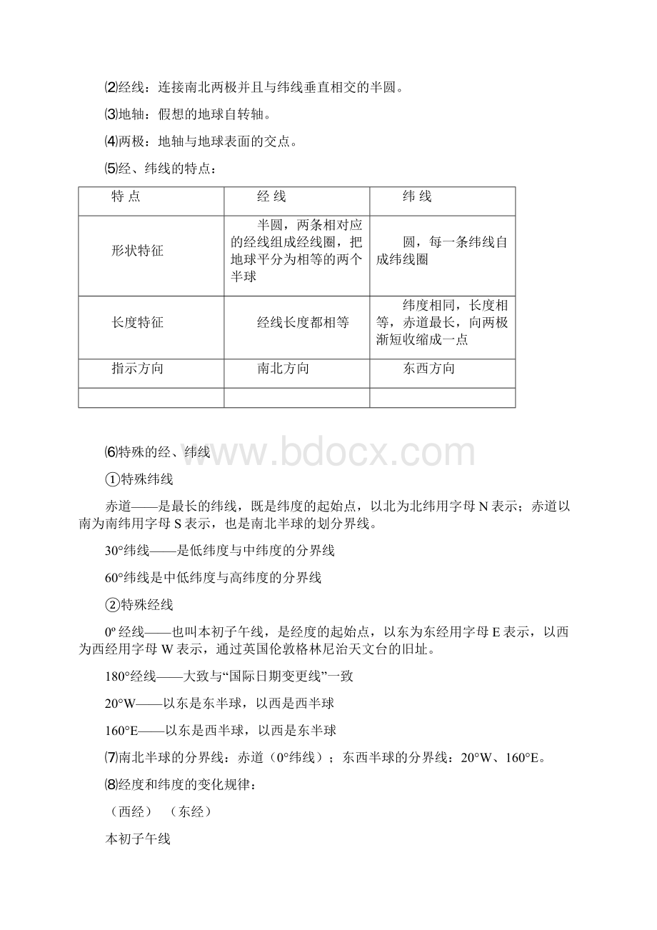 初二地理生物小中考复习资料汇总.docx_第2页