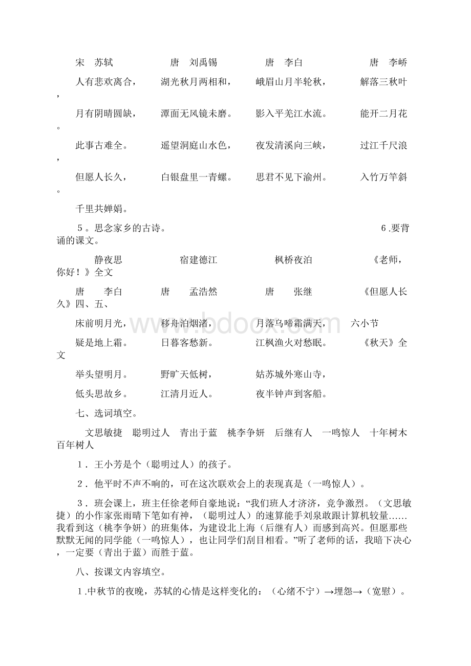 苏教版四年级上册语文复习资料.docx_第3页