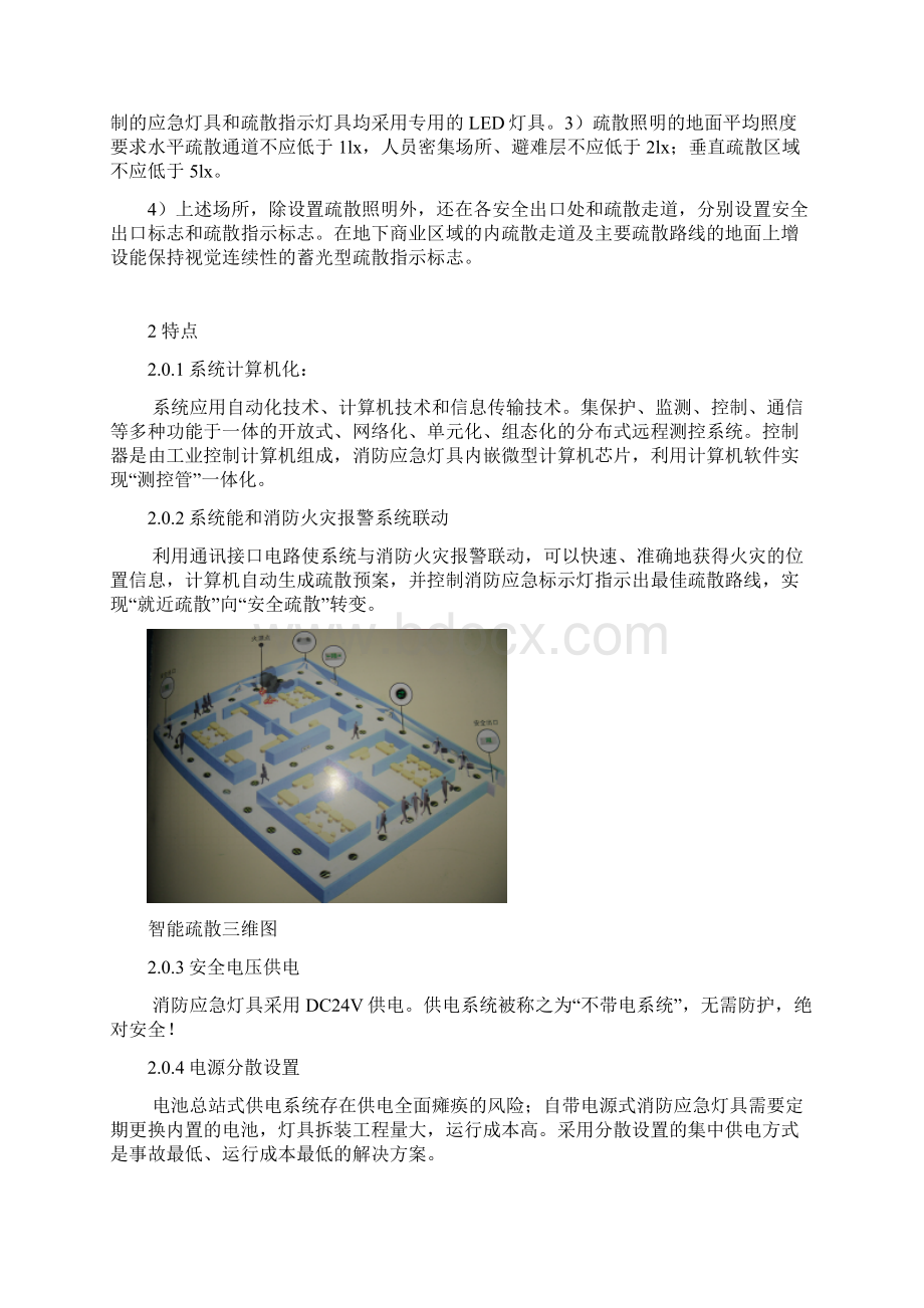 智能消防应急照明和疏散指示系统施工方案Word文件下载.docx_第2页