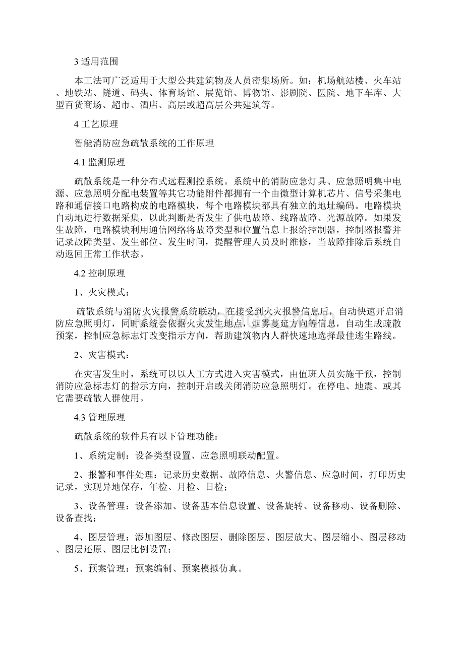 智能消防应急照明和疏散指示系统施工方案Word文件下载.docx_第3页