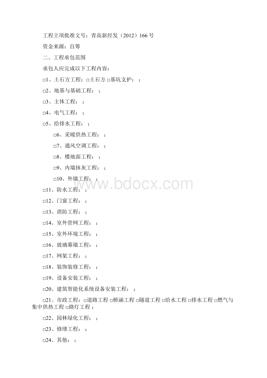 青岛市建设工程施工合同修订版三期.docx_第2页