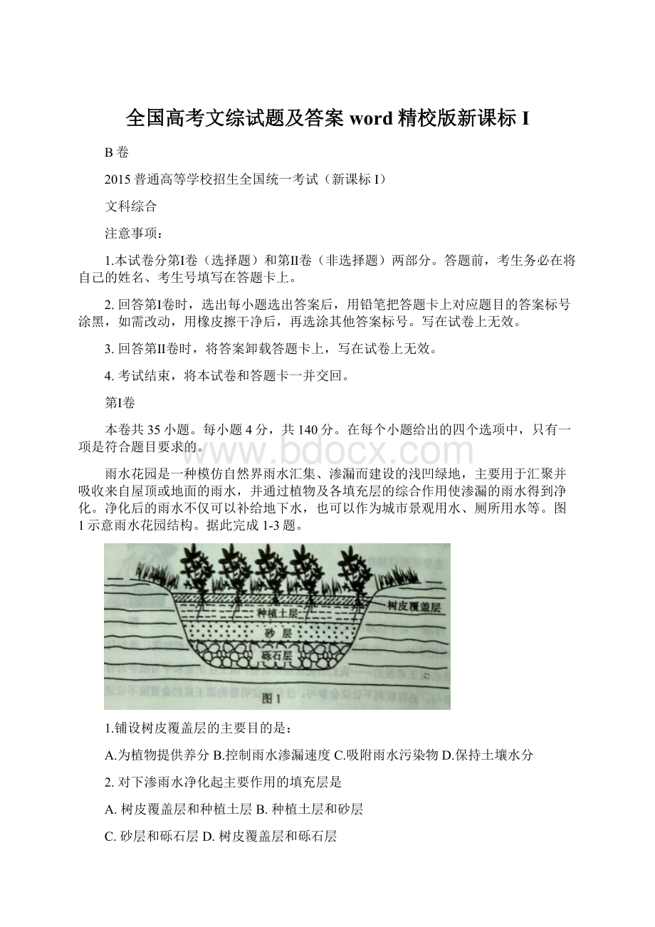 全国高考文综试题及答案word精校版新课标IWord文档下载推荐.docx