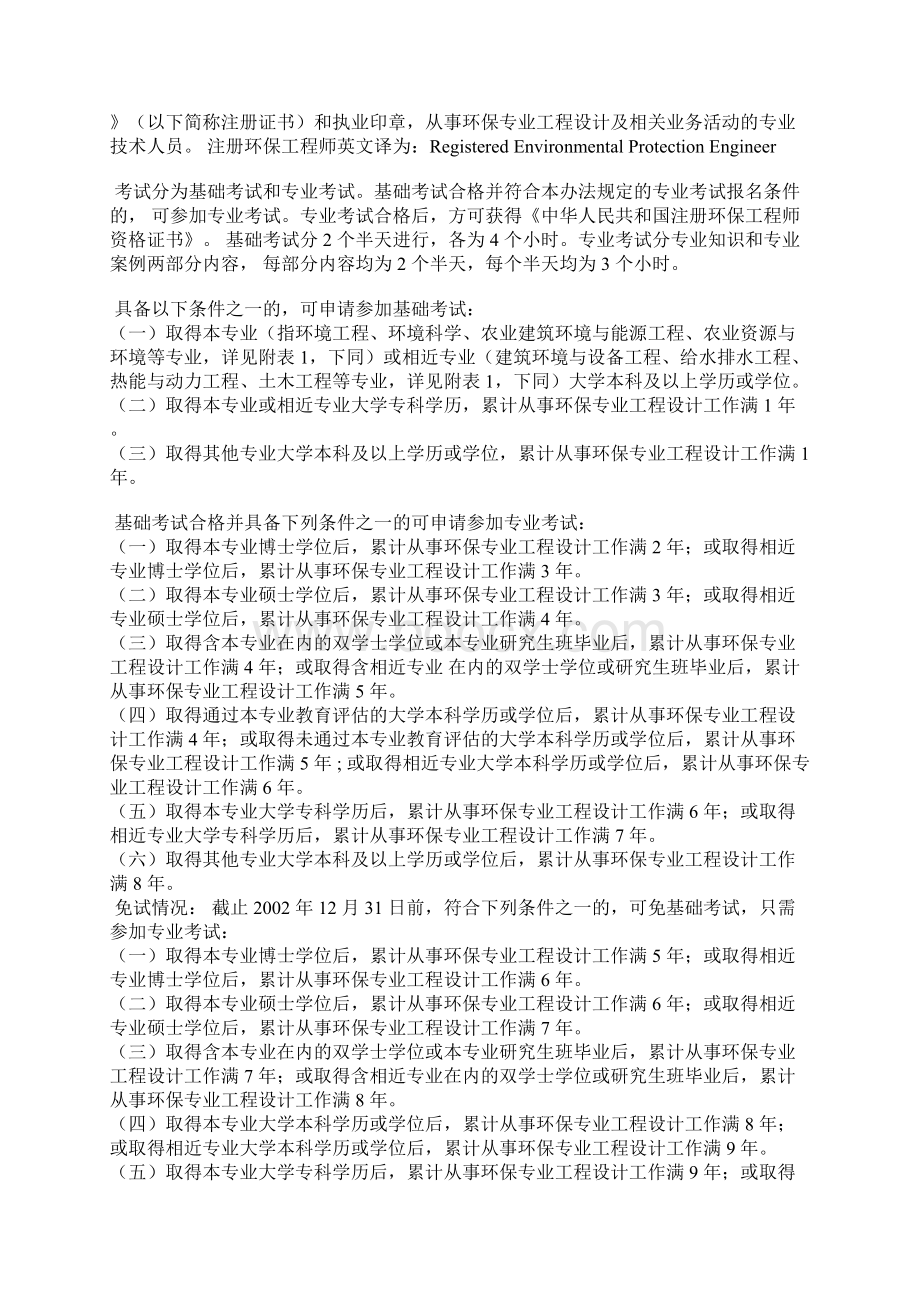 环境类考试大全Word格式.docx_第3页