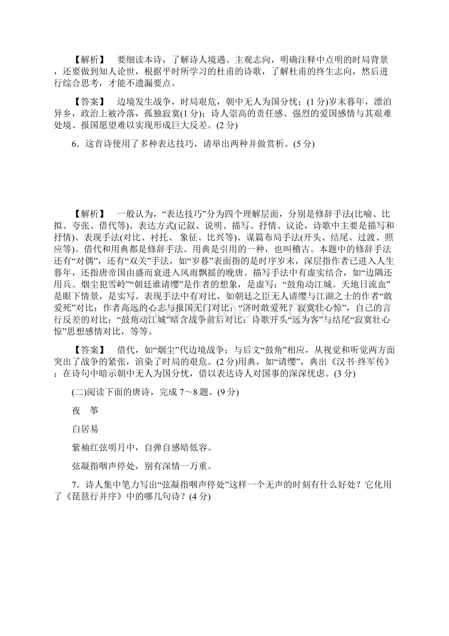 学年高中语文人教版必修三文档第2单元 单元综合测评 Word版含答案文档格式.docx_第3页