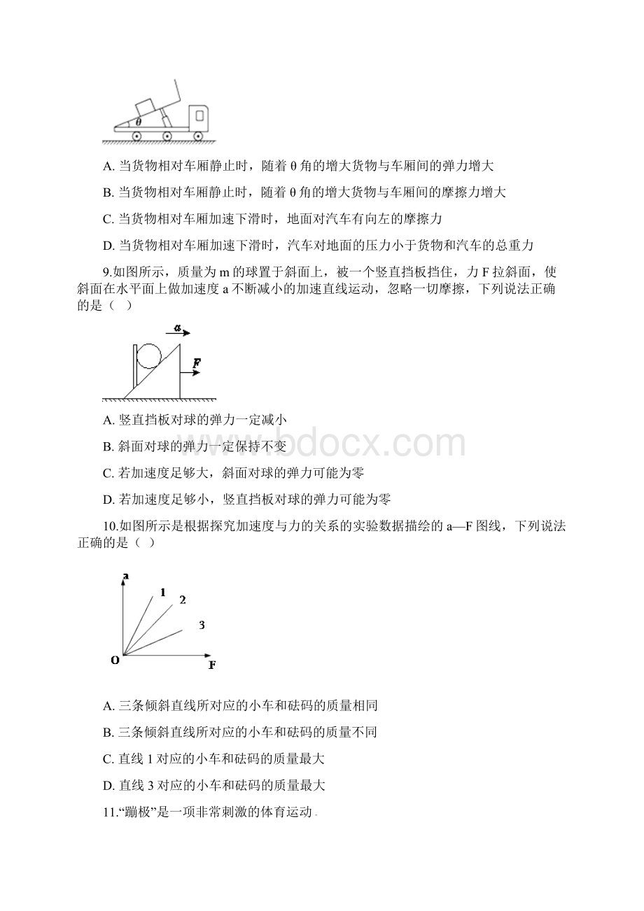 人教版高一物理必修一第四章牛顿运动定律单元测试及答案Word文档下载推荐.docx_第3页