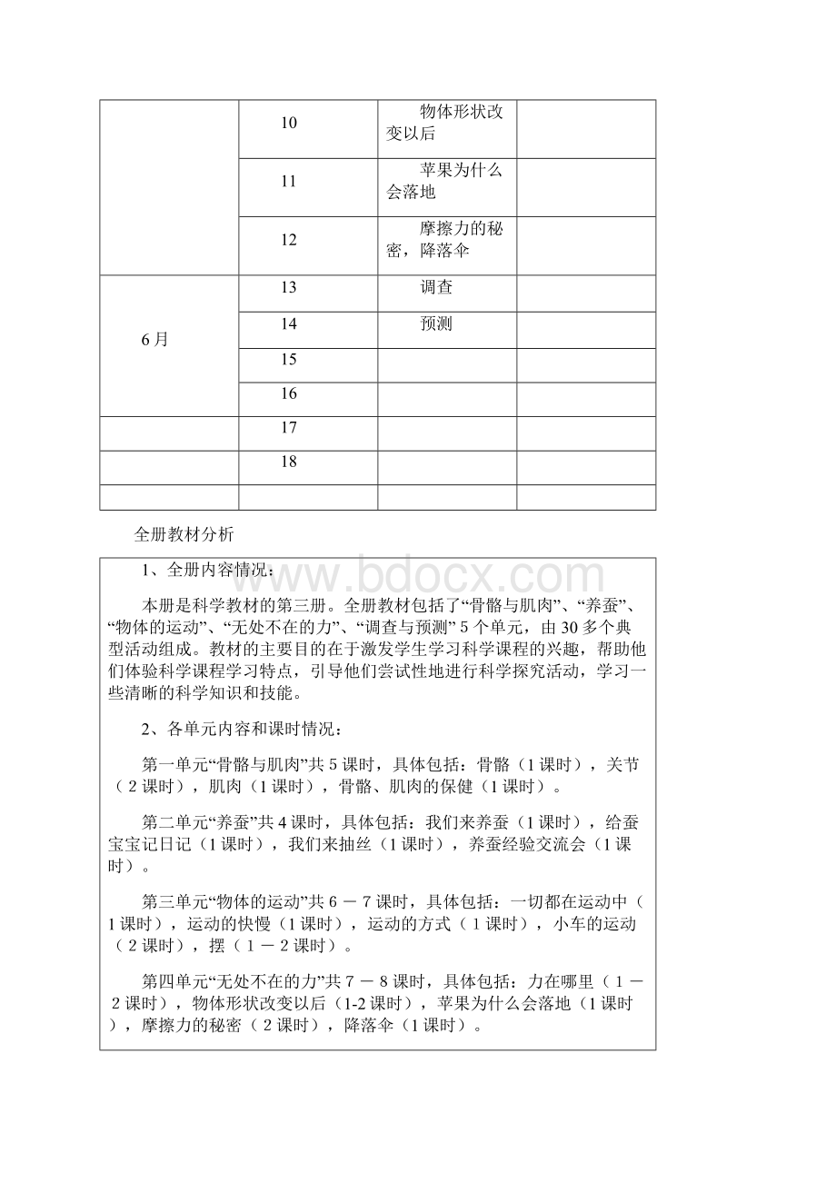 苏教版小学科学四年级下册教案 全册 2文档格式.docx_第2页