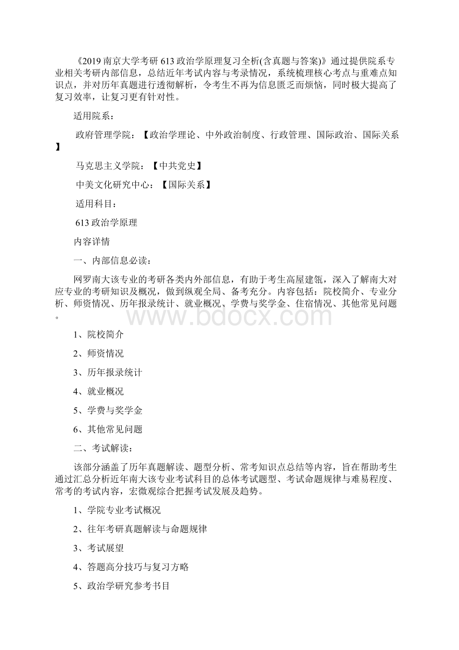 南京大学行政管理考研613政治学原理与933行政管理学考研真题考试与真题答案.docx_第2页